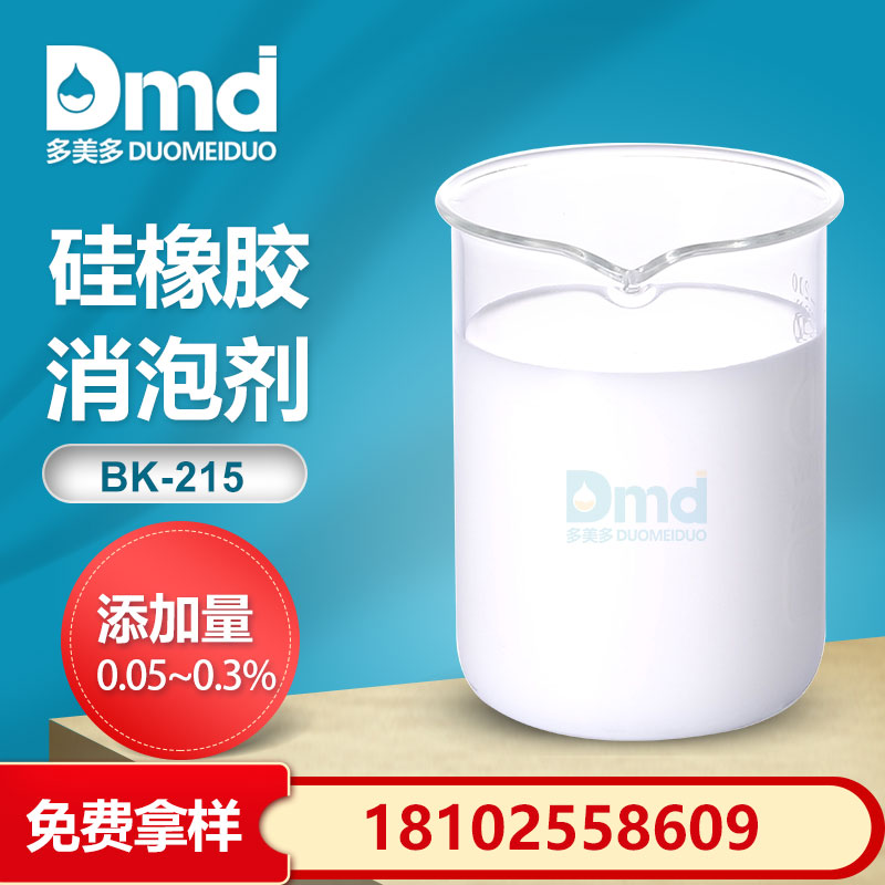 硅橡膠起泡原因有哪些？怎么消除這些泡沫？