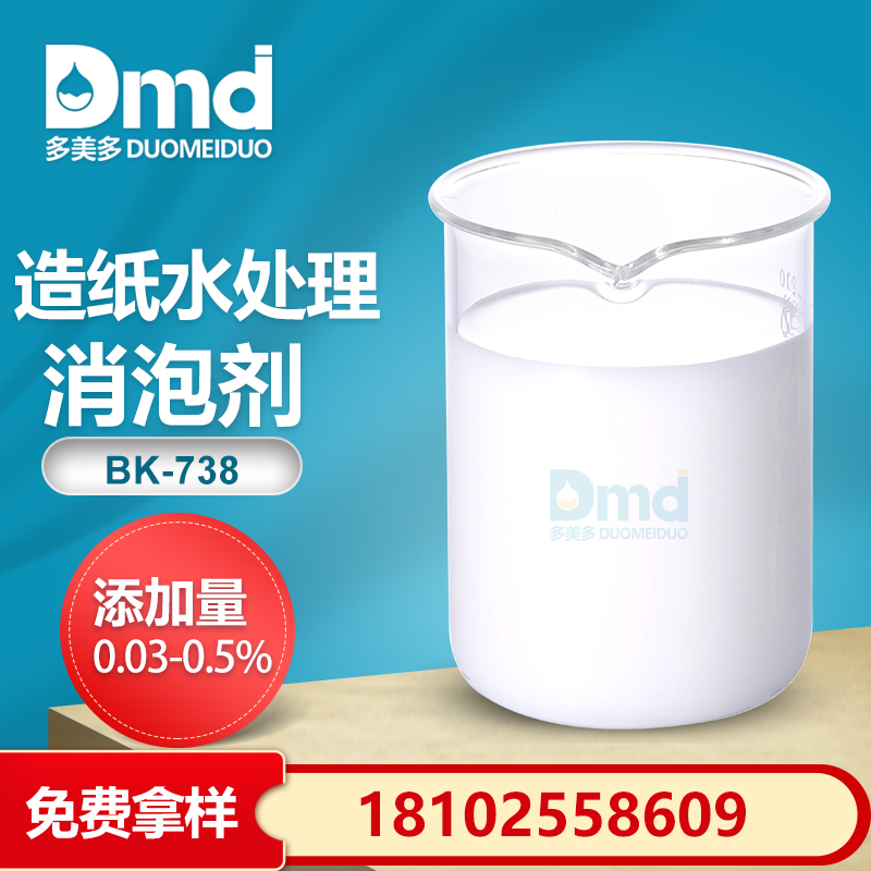 造紙水處理泡沫多怎么回事？可以使用什么消泡劑？